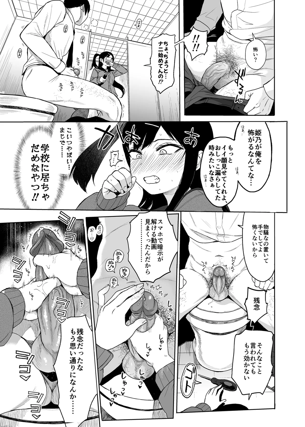 (COMIC1 BS祭 スペシャル)[みくろぺえじ (黒本君)] JC催眠で性教育3 [無修正] [DL版] Hentai - Raw  38