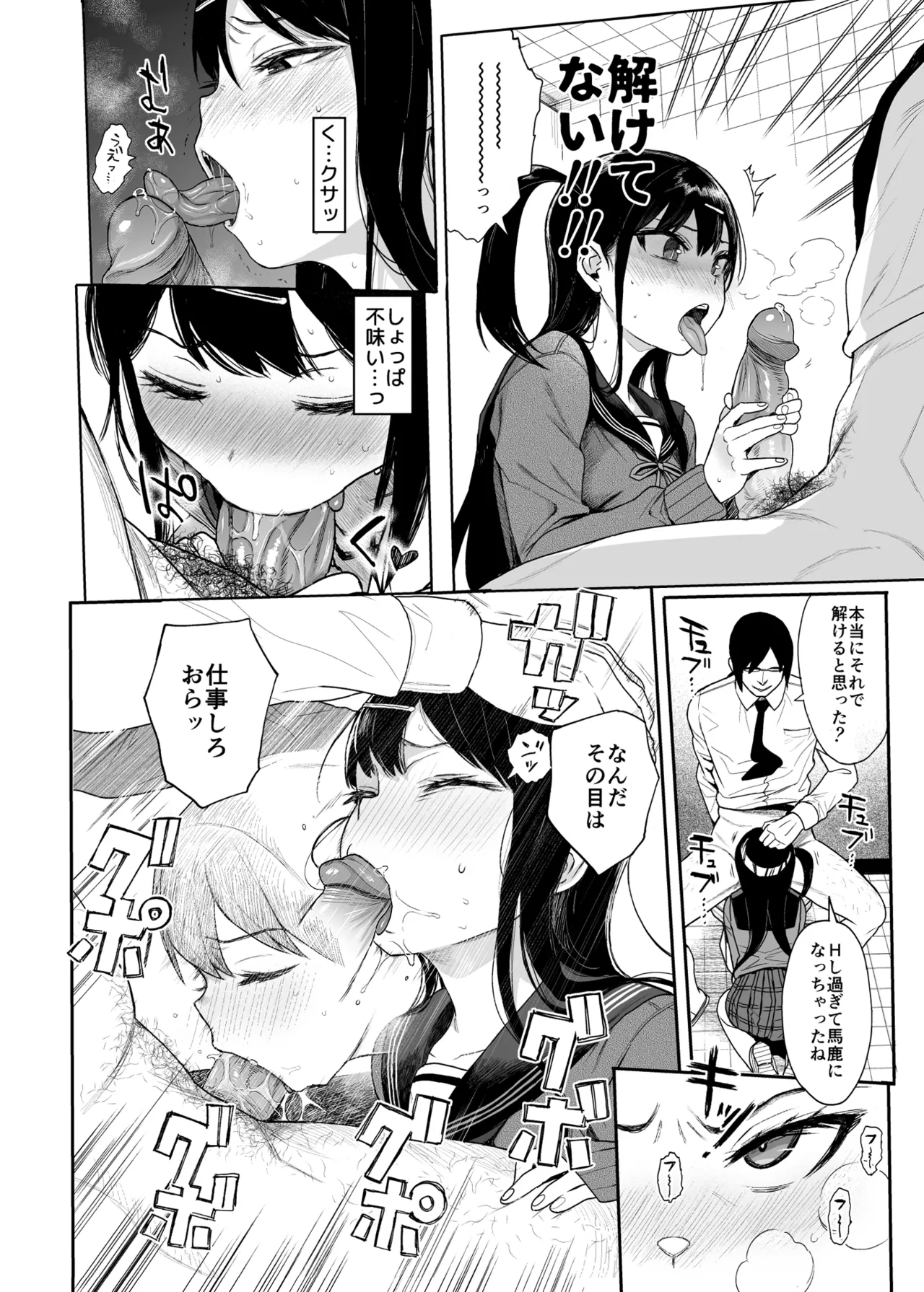 (COMIC1 BS祭 スペシャル)[みくろぺえじ (黒本君)] JC催眠で性教育3 [無修正] [DL版] Hentai - Raw  39