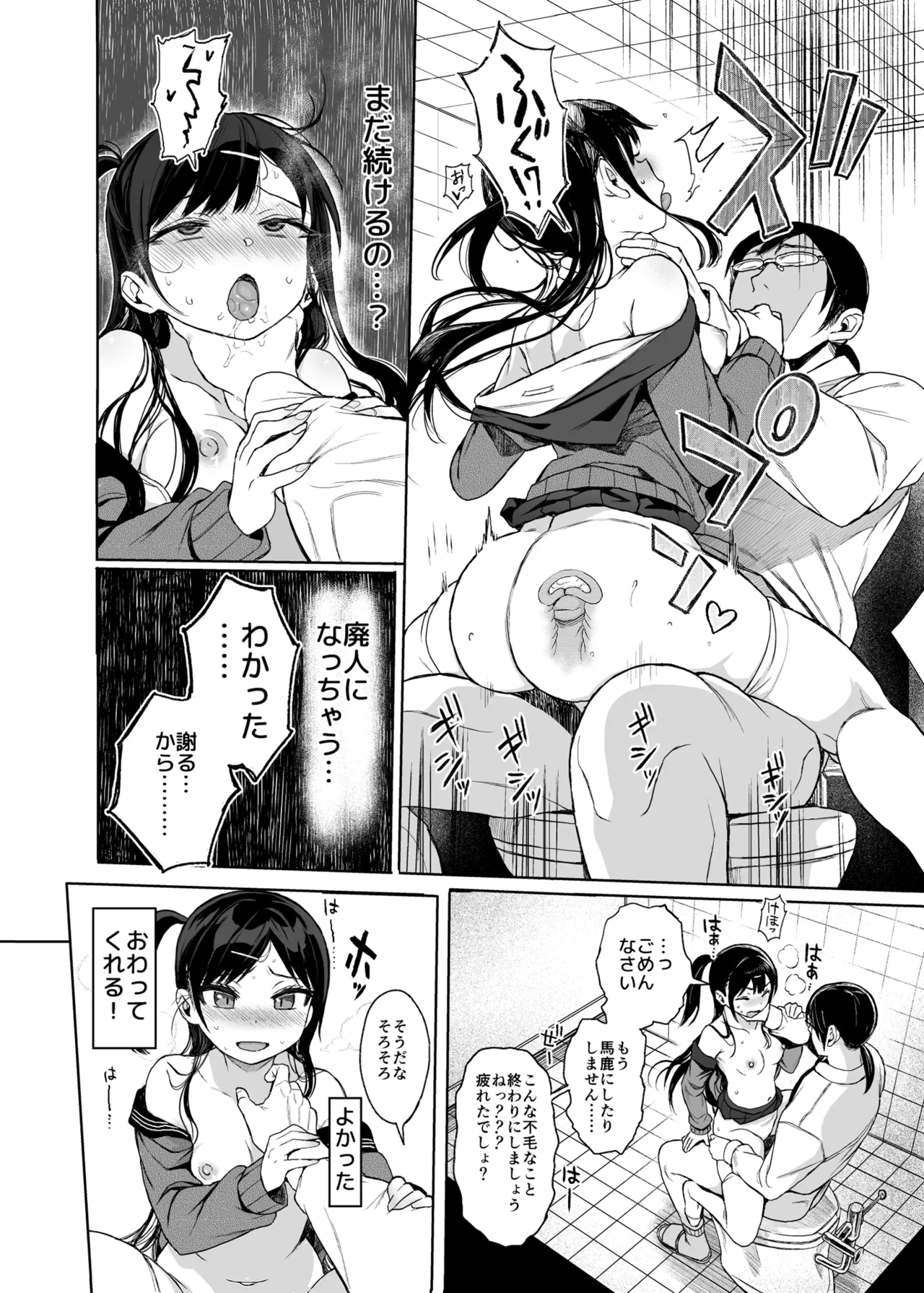 (COMIC1 BS祭 スペシャル)[みくろぺえじ (黒本君)] JC催眠で性教育3 [無修正] [DL版] Hentai - Raw  53