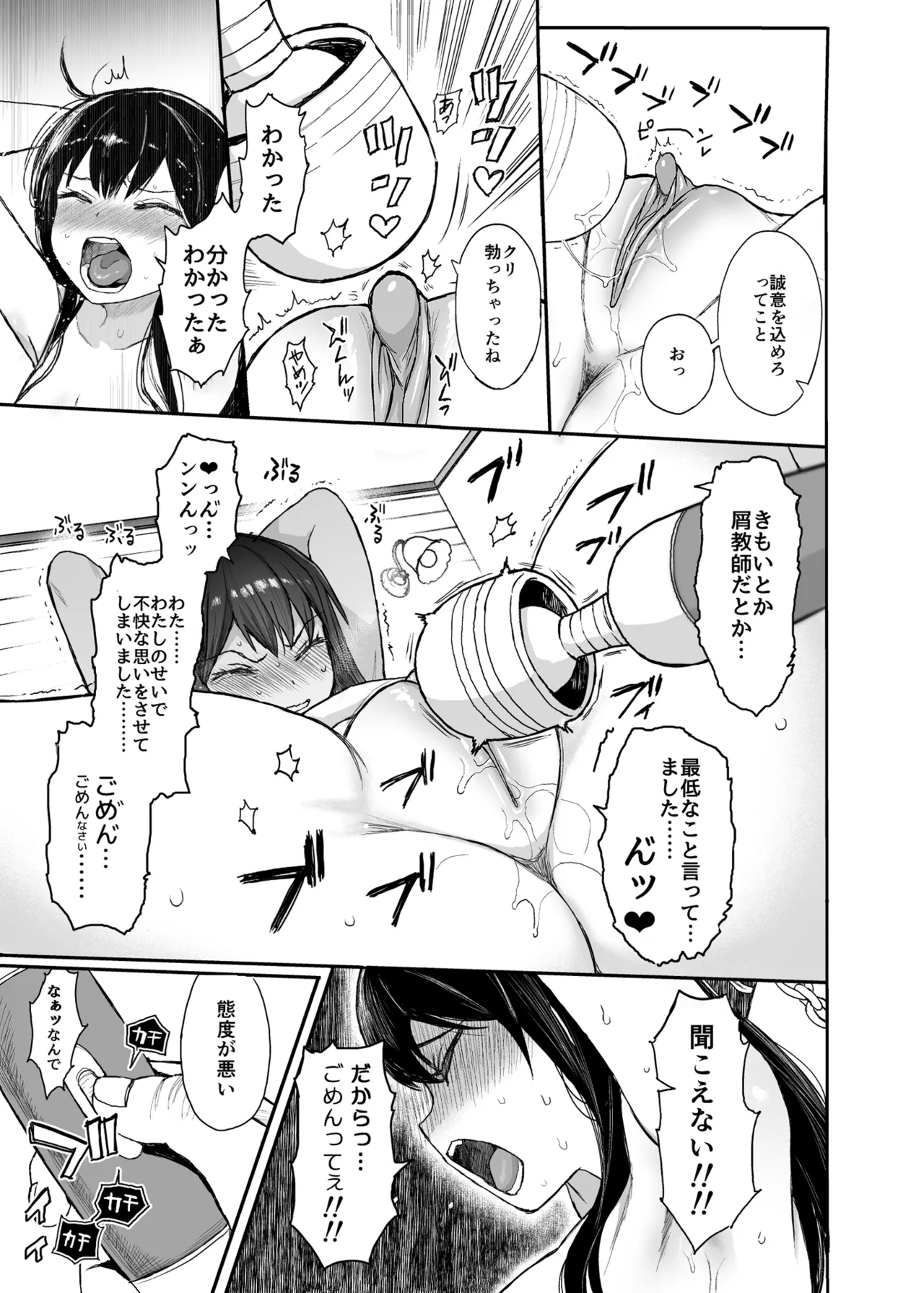 (COMIC1 BS祭 スペシャル)[みくろぺえじ (黒本君)] JC催眠で性教育3 [無修正] [DL版] Hentai - Raw  56