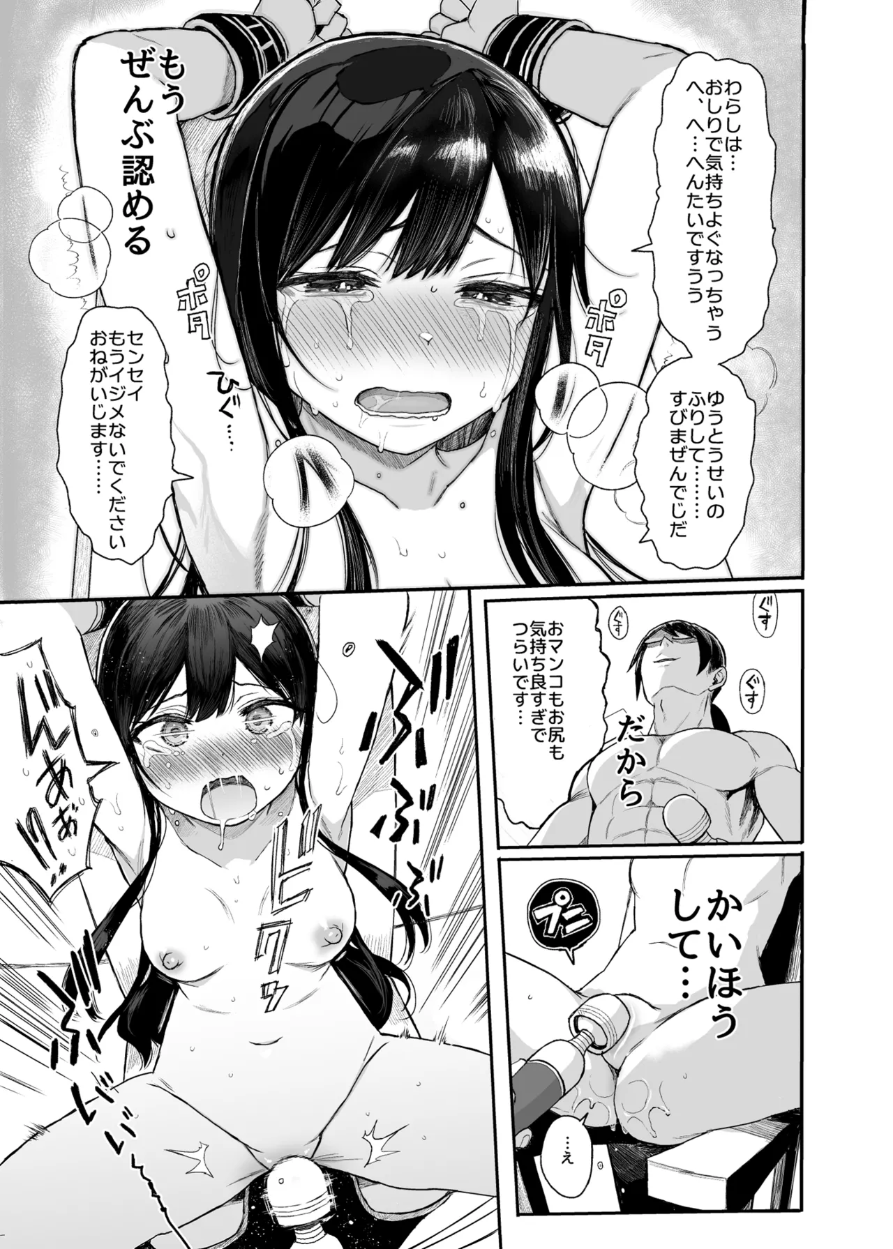 (COMIC1 BS祭 スペシャル)[みくろぺえじ (黒本君)] JC催眠で性教育3 [無修正] [DL版] Hentai - Raw  62