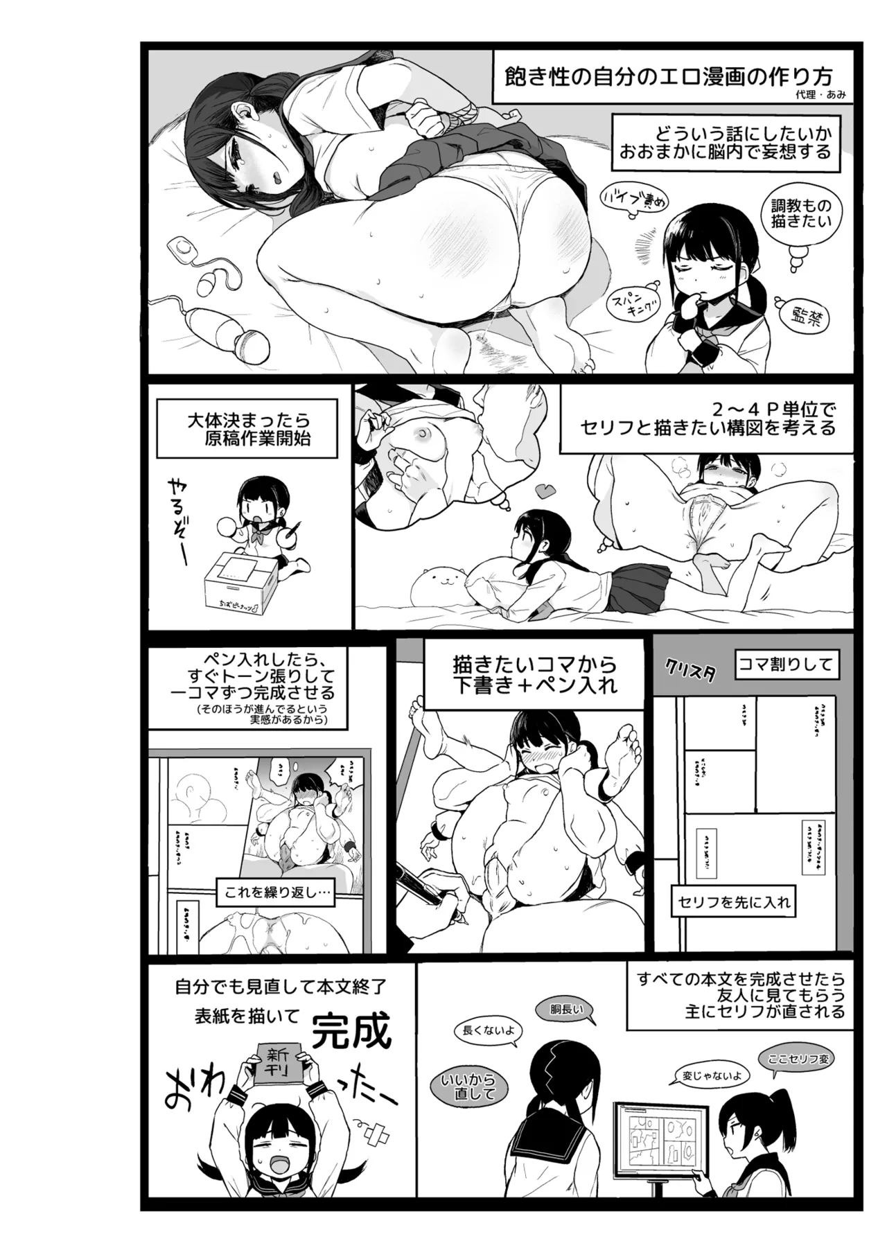 (COMIC1 BS祭 スペシャル)[みくろぺえじ (黒本君)] JC催眠で性教育3 [無修正] [DL版] Hentai - Raw  77