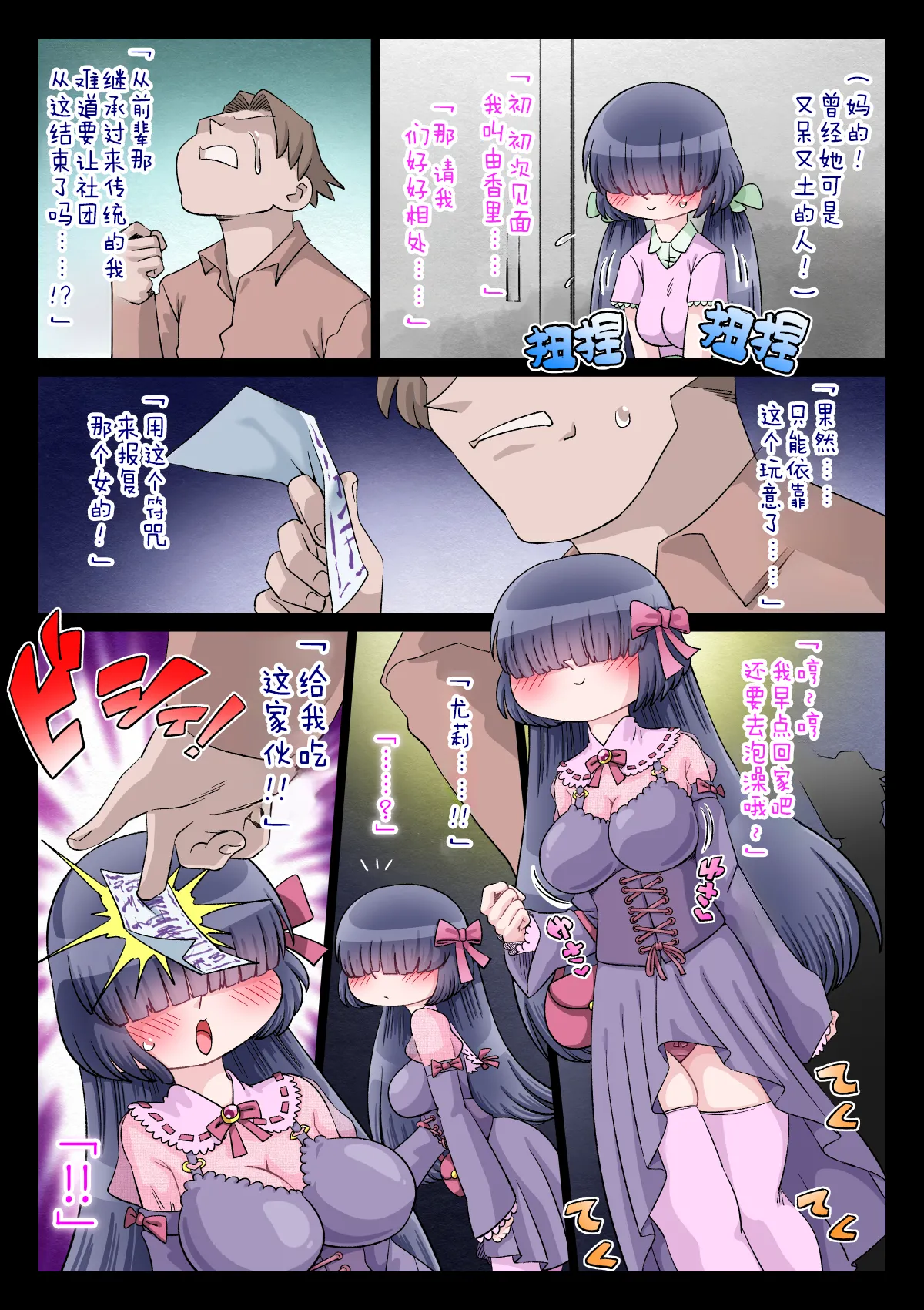 オタサー姫ゆかりちゃんに言いなりおフダをペタリ! page 3 full