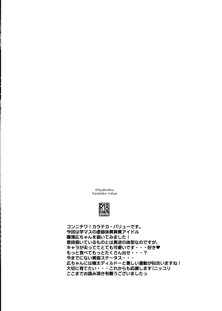 篠澤広の過酷な育成レッスン page 6 full