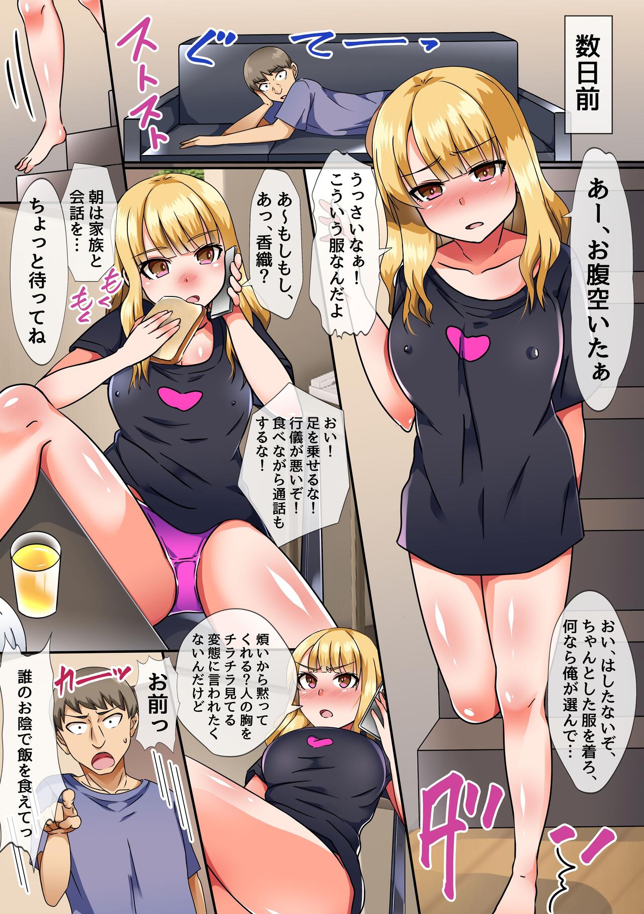 私たち洗脳されちゃいました～娘とその友達にエッチなことヤりたい放題～ page 5 full