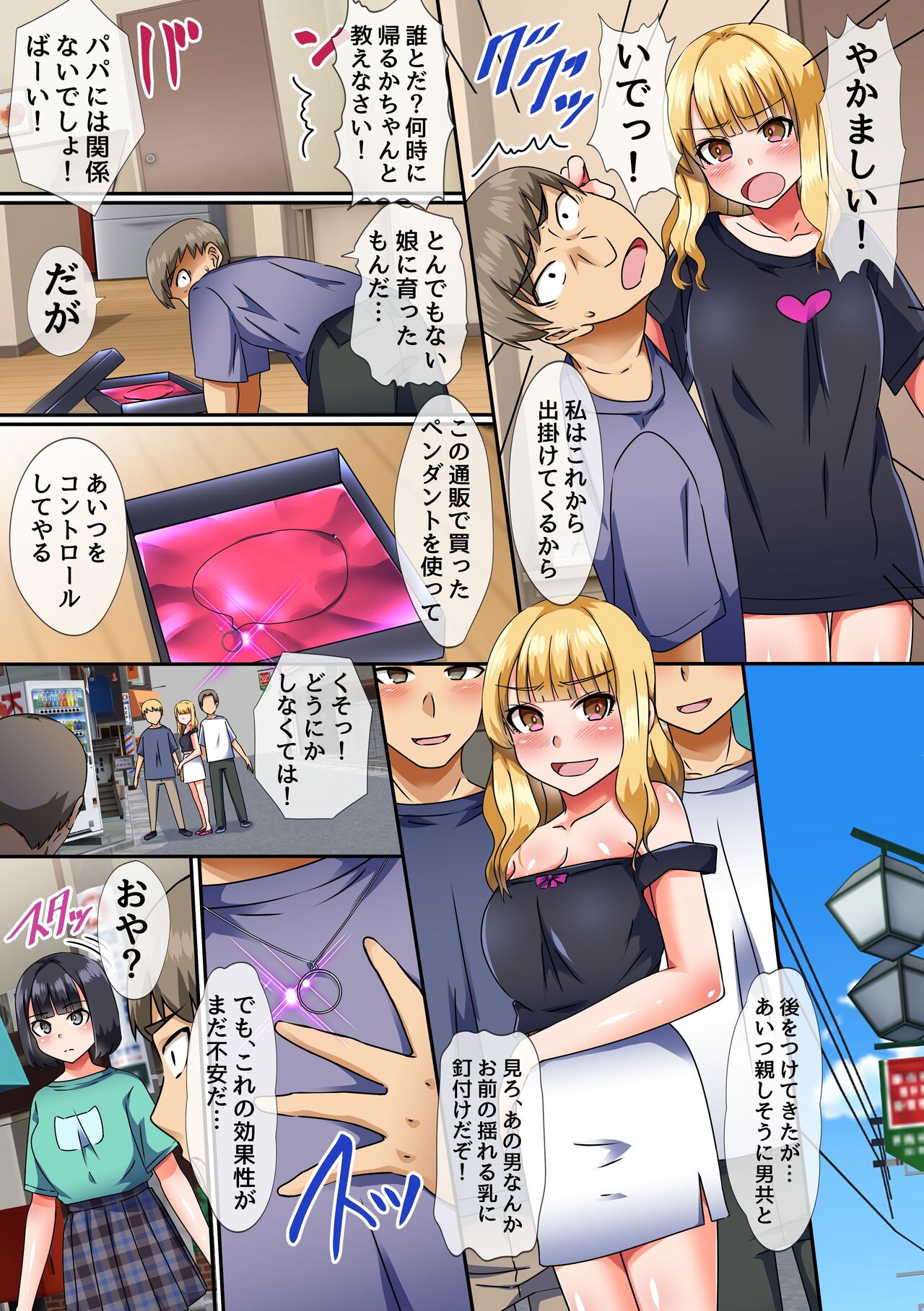 私たち洗脳されちゃいました～娘とその友達にエッチなことヤりたい放題～ page 6 full