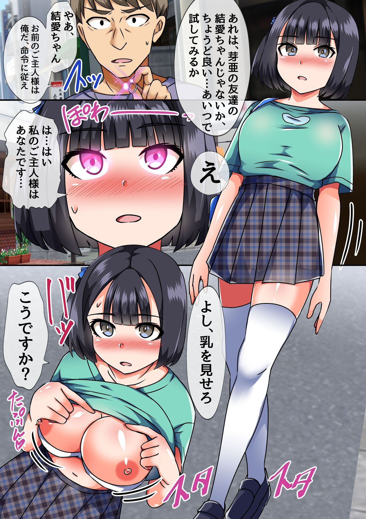 私たち洗脳されちゃいました～娘とその友達にエッチなことヤりたい放題～ page 7 full