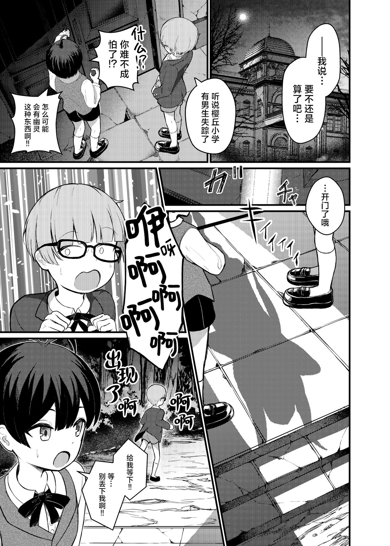 Lolikko Succubus Sakusei Nikki | 萝莉魅魔的榨精日记 page 5 full