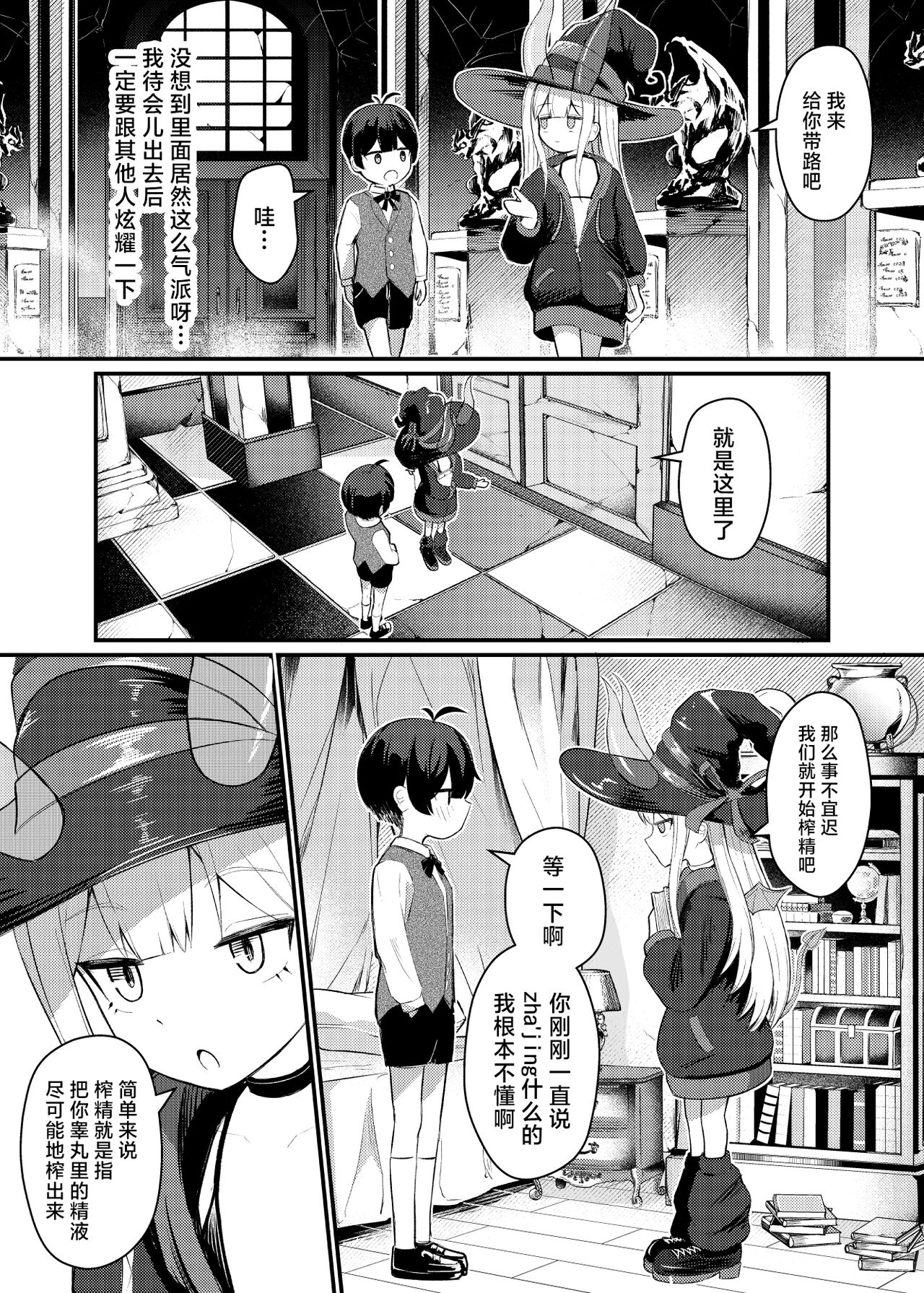 Lolikko Succubus Sakusei Nikki | 萝莉魅魔的榨精日记 page 7 full