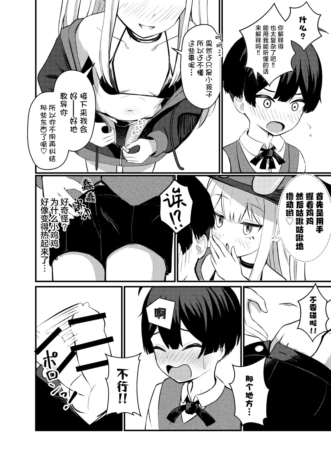 Lolikko Succubus Sakusei Nikki | 萝莉魅魔的榨精日记 page 8 full