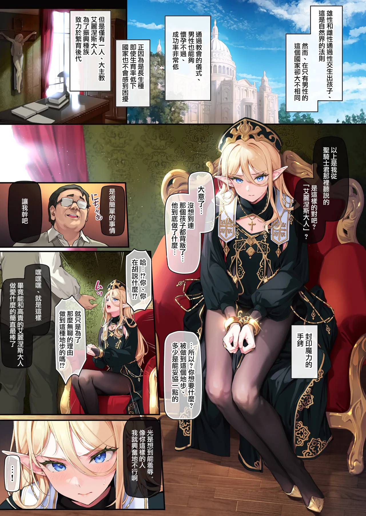 Isekai Otokonoko Mesu Danshi Shisai Kan Ochi Seijoku Jutai | 异世界伪娘雌男子主教彻底堕落圣辱受胎 page 3 full