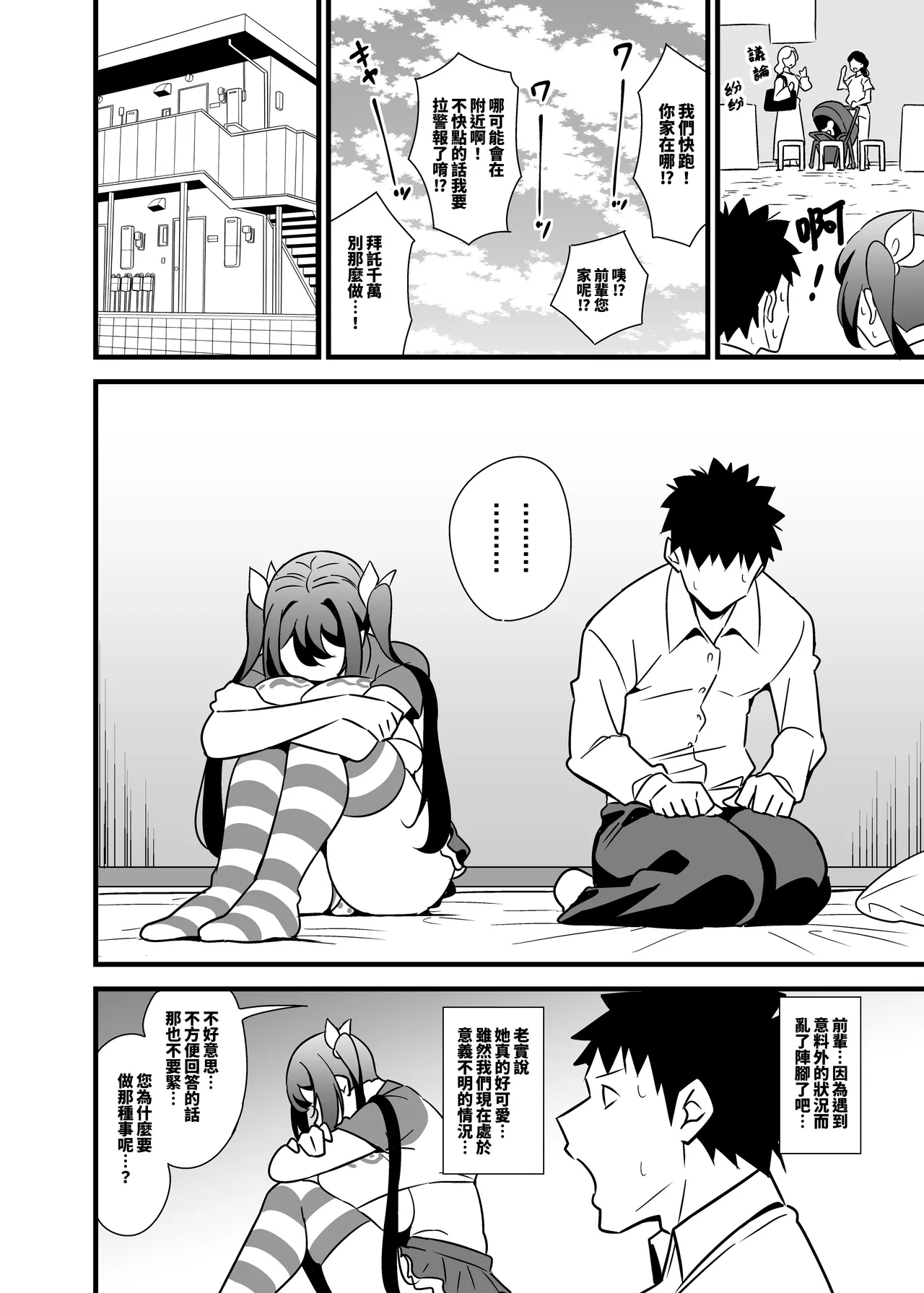 Otona datte Mesugaki ni Naritai mon!! 關於公司的嚴厲女上司在假日穿著女孩服飾與孩子們玩耍的事件 page 5 full