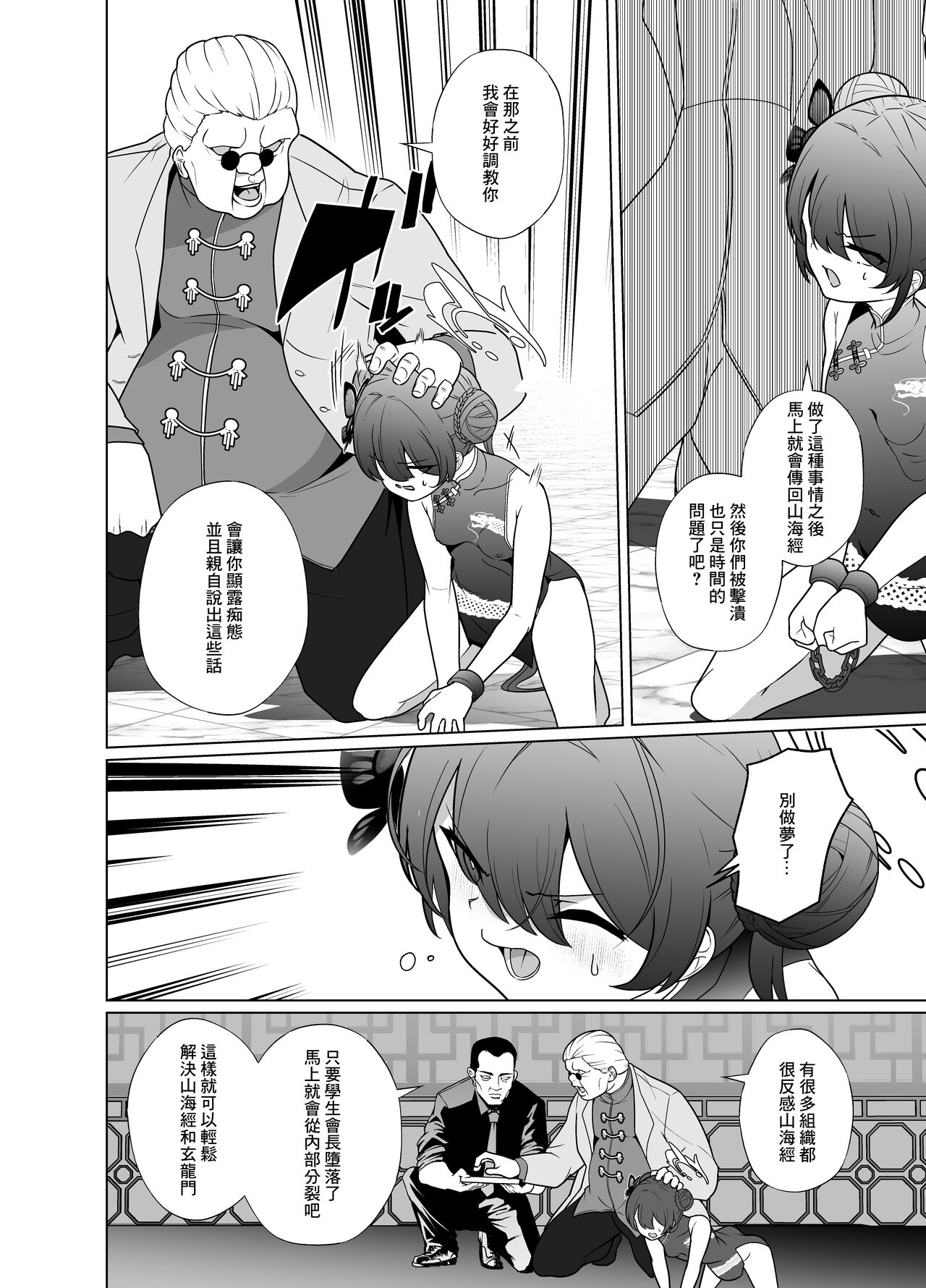 Ryuu mon ni shimuru Ryuuge zenpen page 9 full