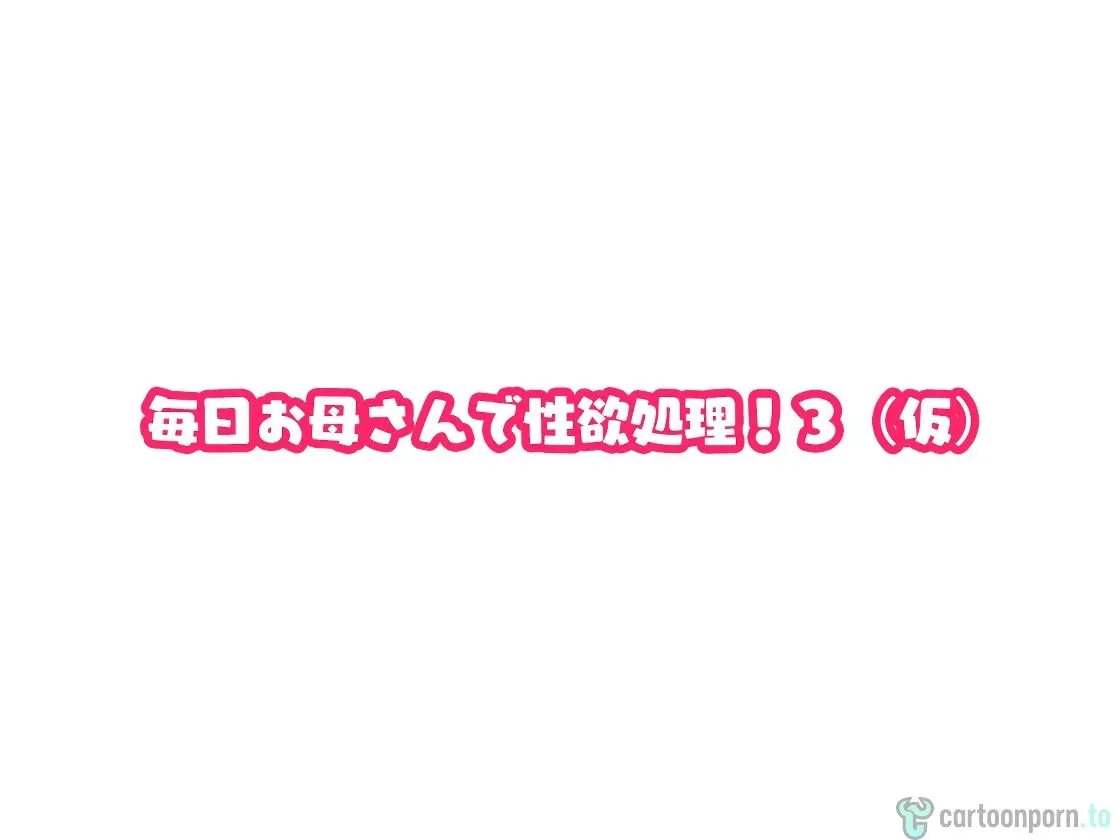 I satisfy my sexual urges with Mom every day! 3 page 8 full