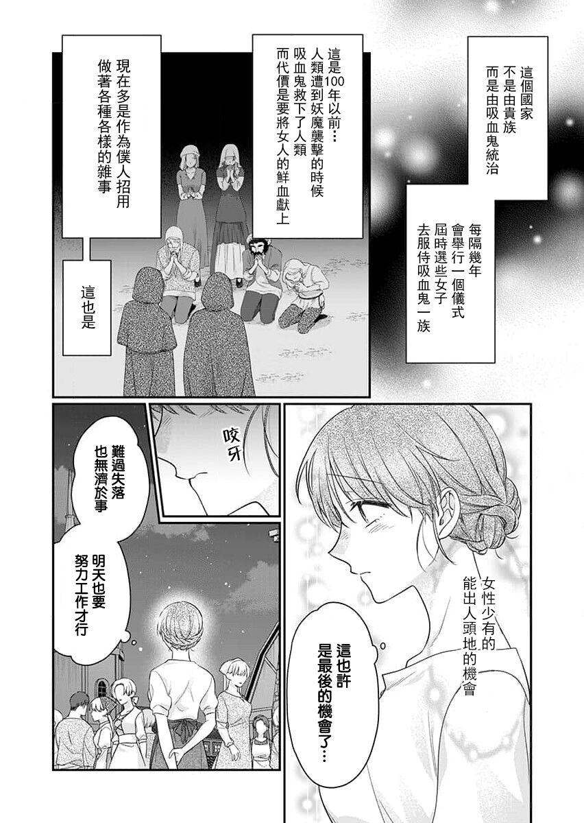 ochikobore roze wa kyuketsu kizoku no choai ni somaru | 贫民窟罗婕被吸血贵族染上宠爱的颜色 1-3 page 5 full