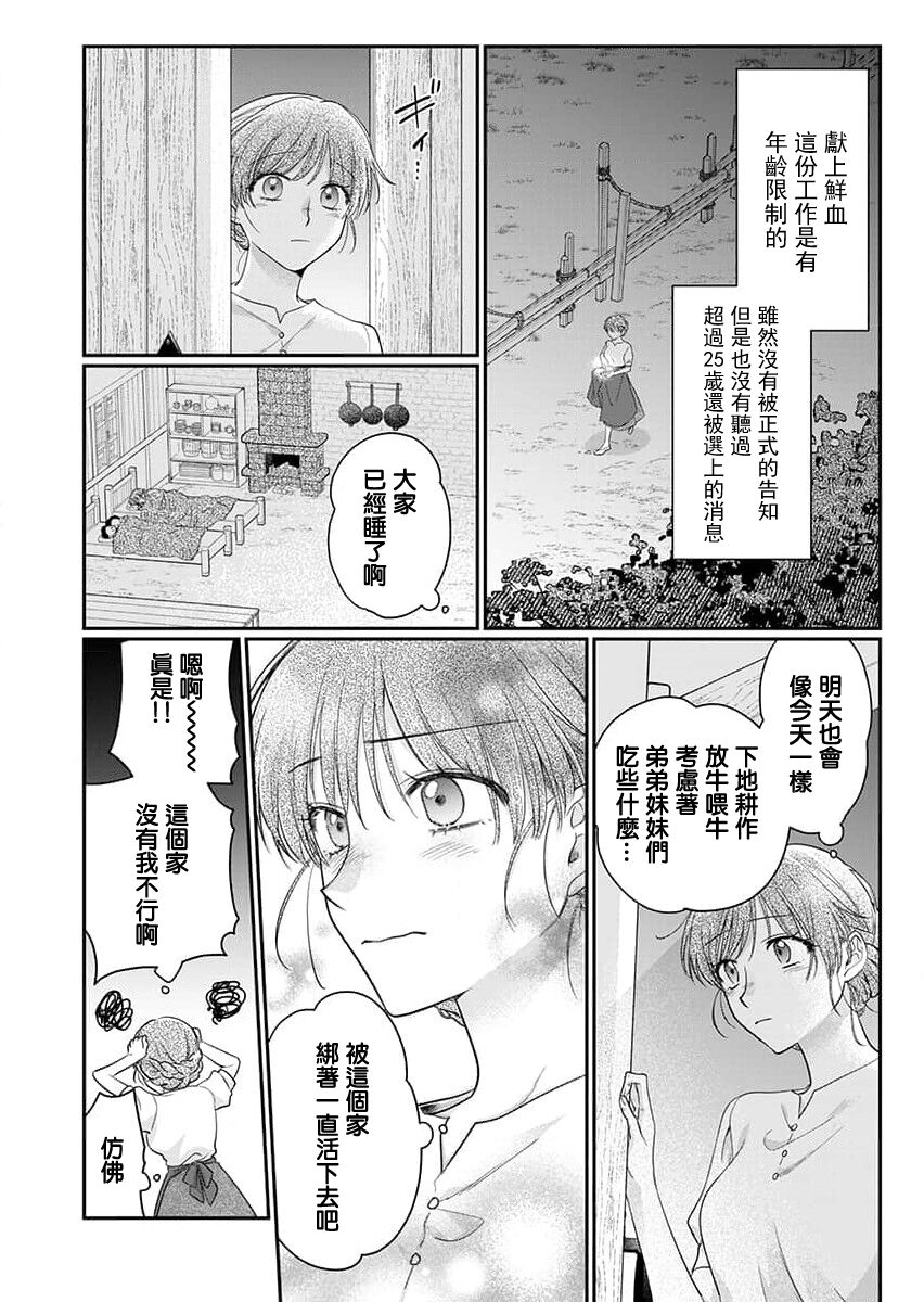 ochikobore roze wa kyuketsu kizoku no choai ni somaru | 贫民窟罗婕被吸血贵族染上宠爱的颜色 1-3 page 6 full