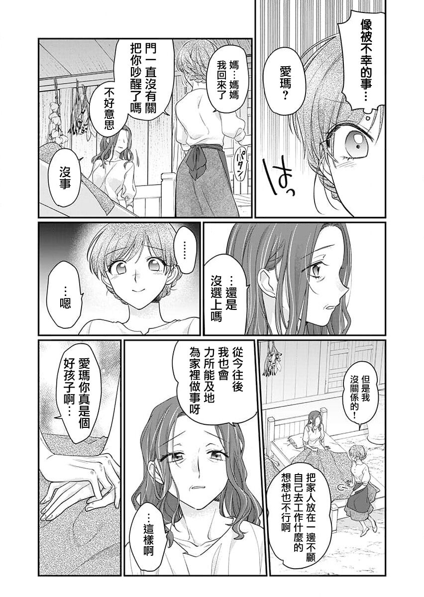 ochikobore roze wa kyuketsu kizoku no choai ni somaru | 贫民窟罗婕被吸血贵族染上宠爱的颜色 1-3 page 7 full
