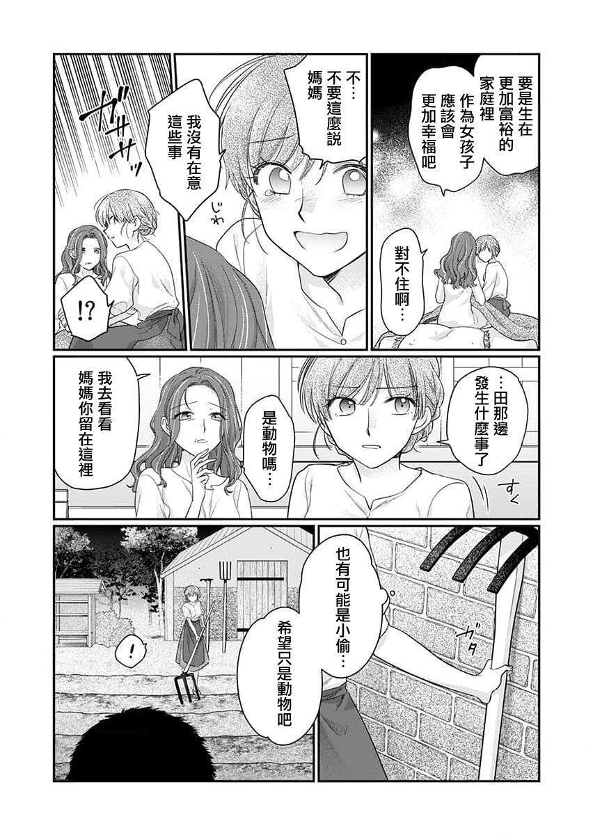 ochikobore roze wa kyuketsu kizoku no choai ni somaru | 贫民窟罗婕被吸血贵族染上宠爱的颜色 1-3 page 8 full
