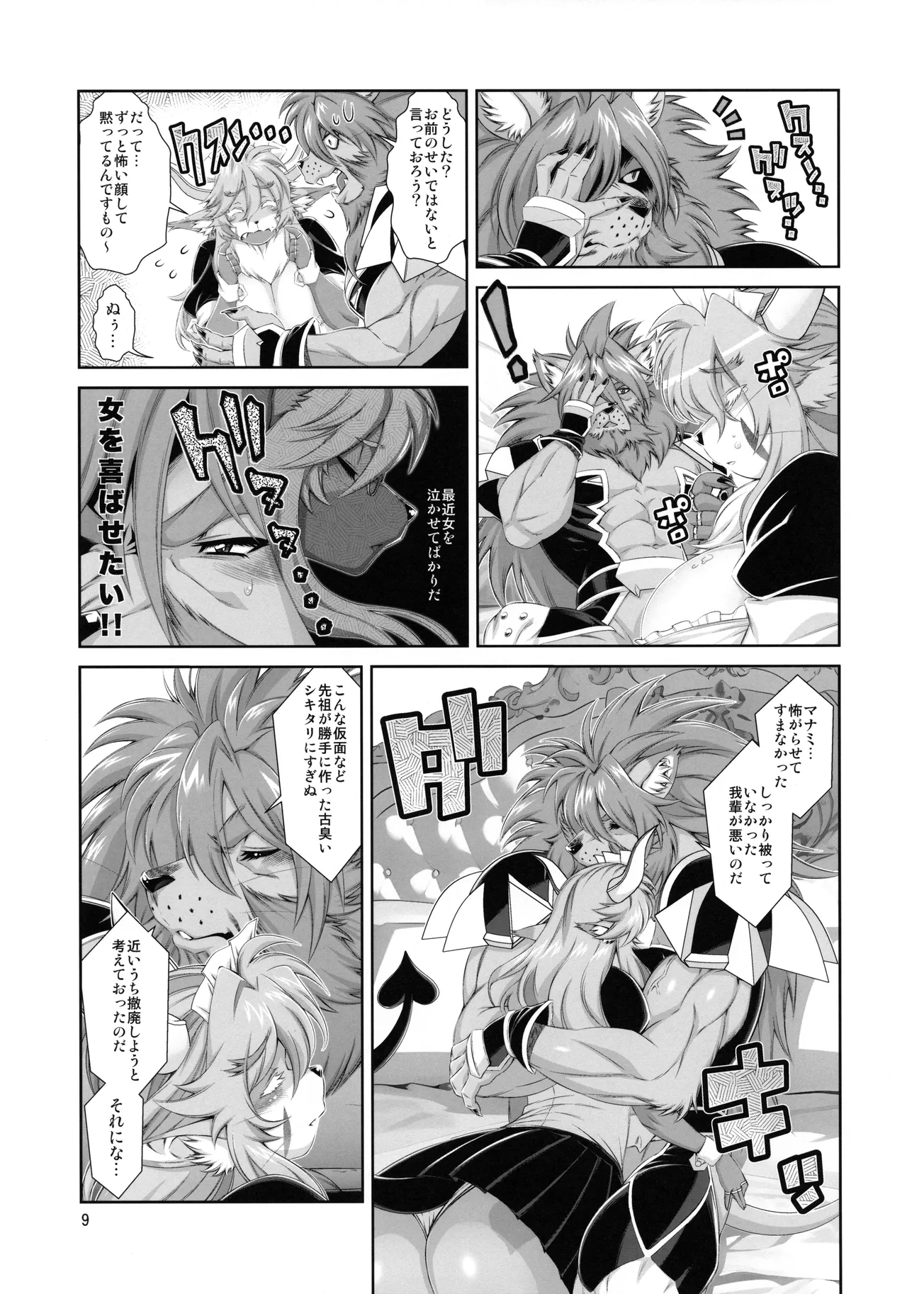 Mahou no Juujin Foxy Rena 21 page 10 full