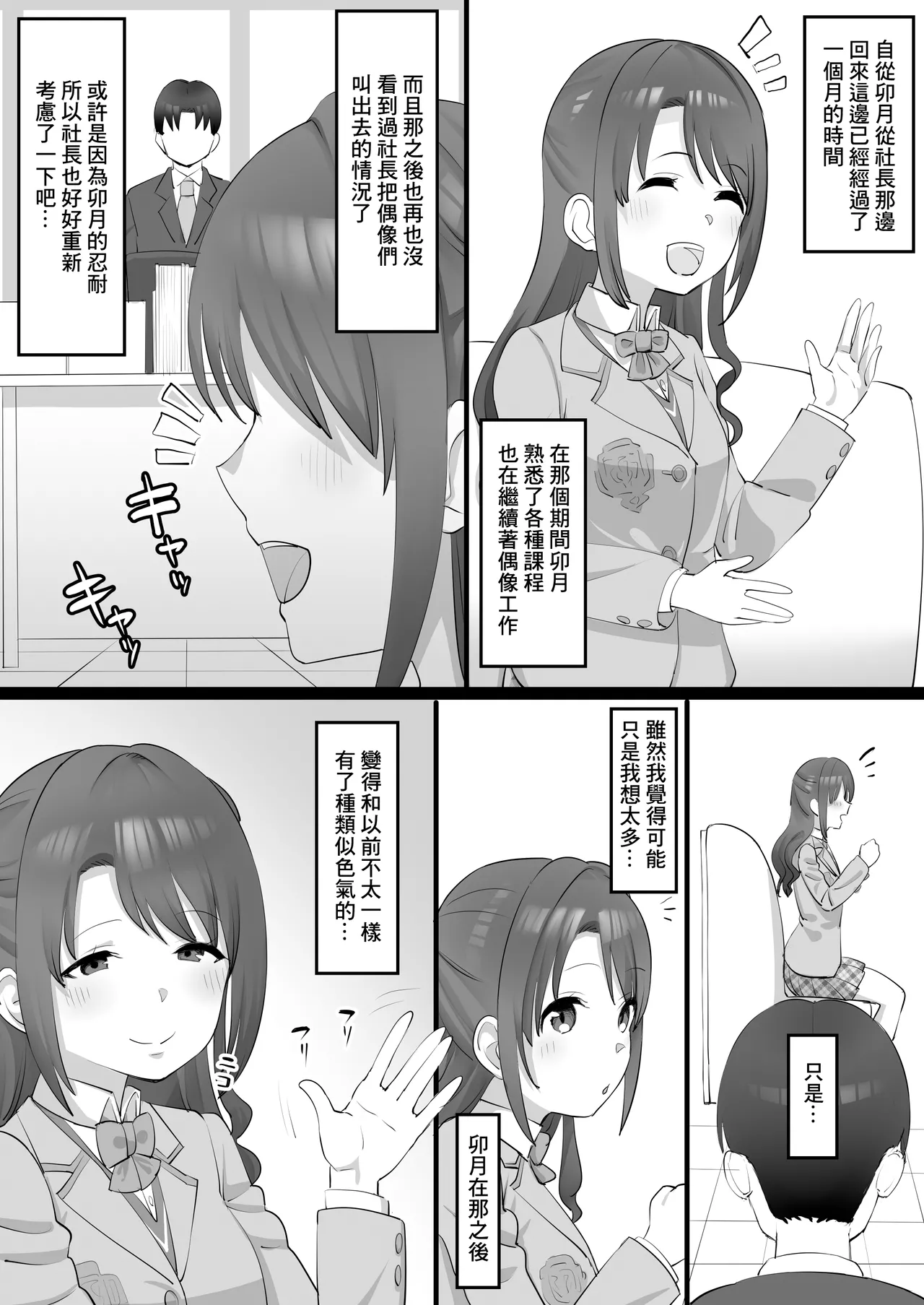 Onaho Idol ~Mio Hen~ page 2 full