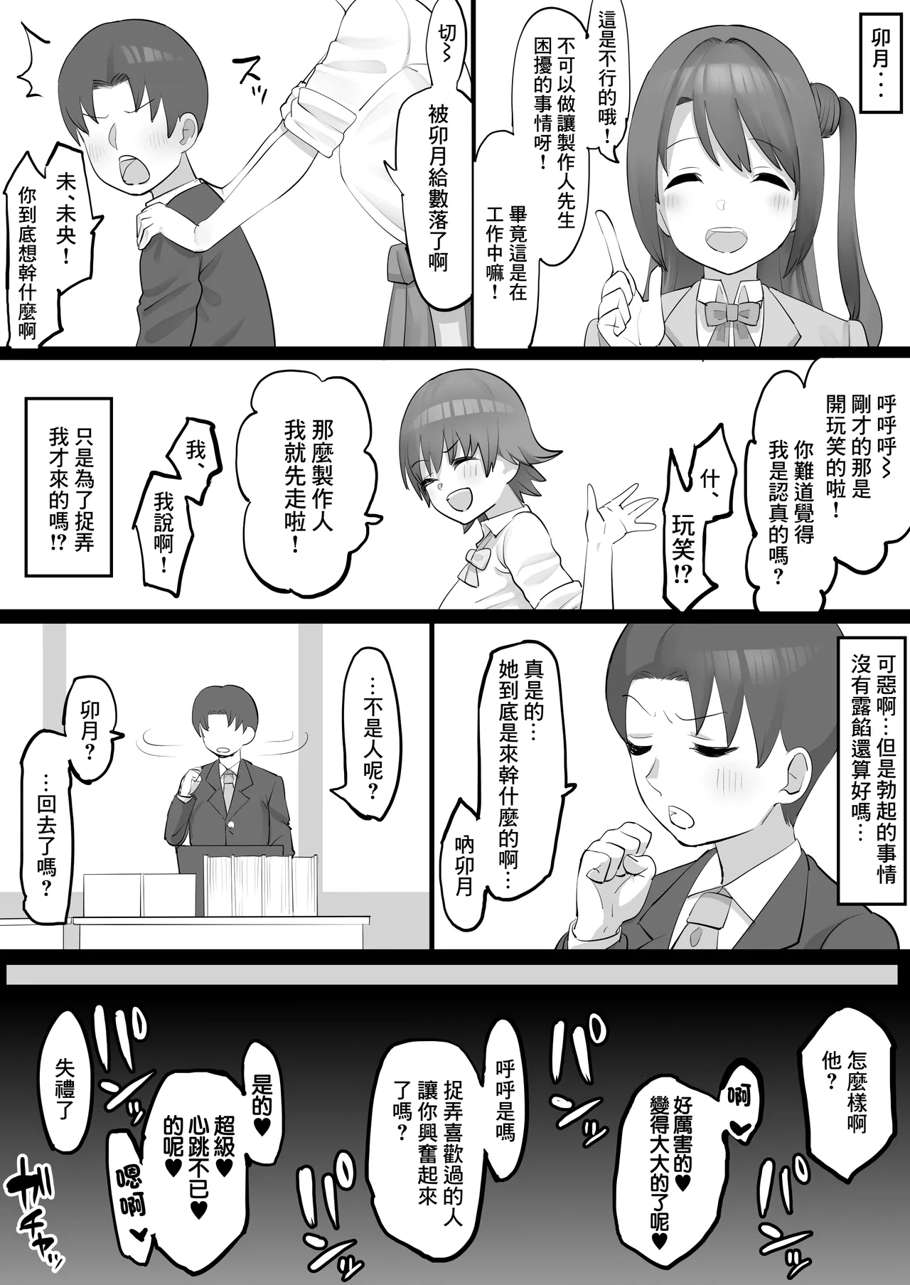 Onaho Idol ~Mio Hen~ page 5 full