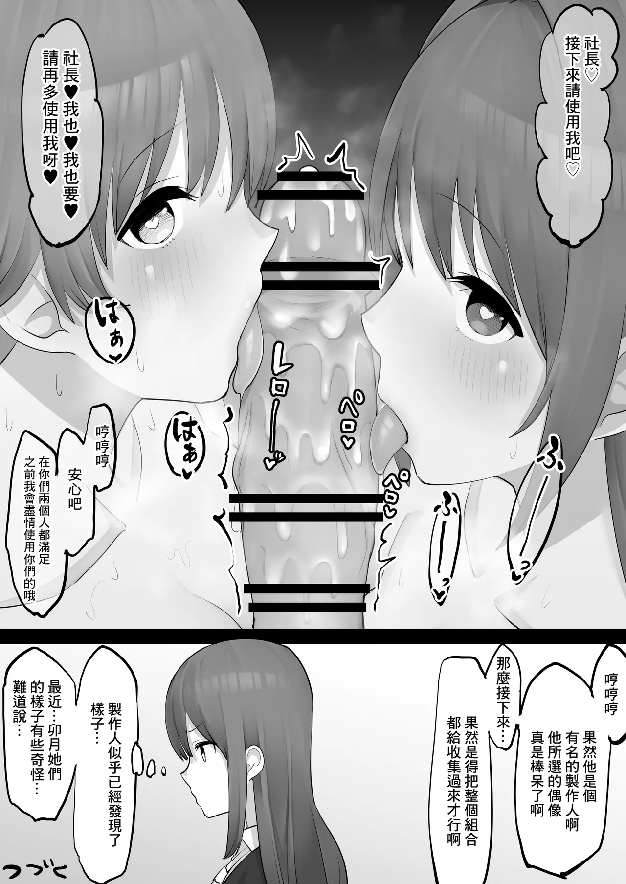 Onaho Idol ~Mio Hen~ page 9 full