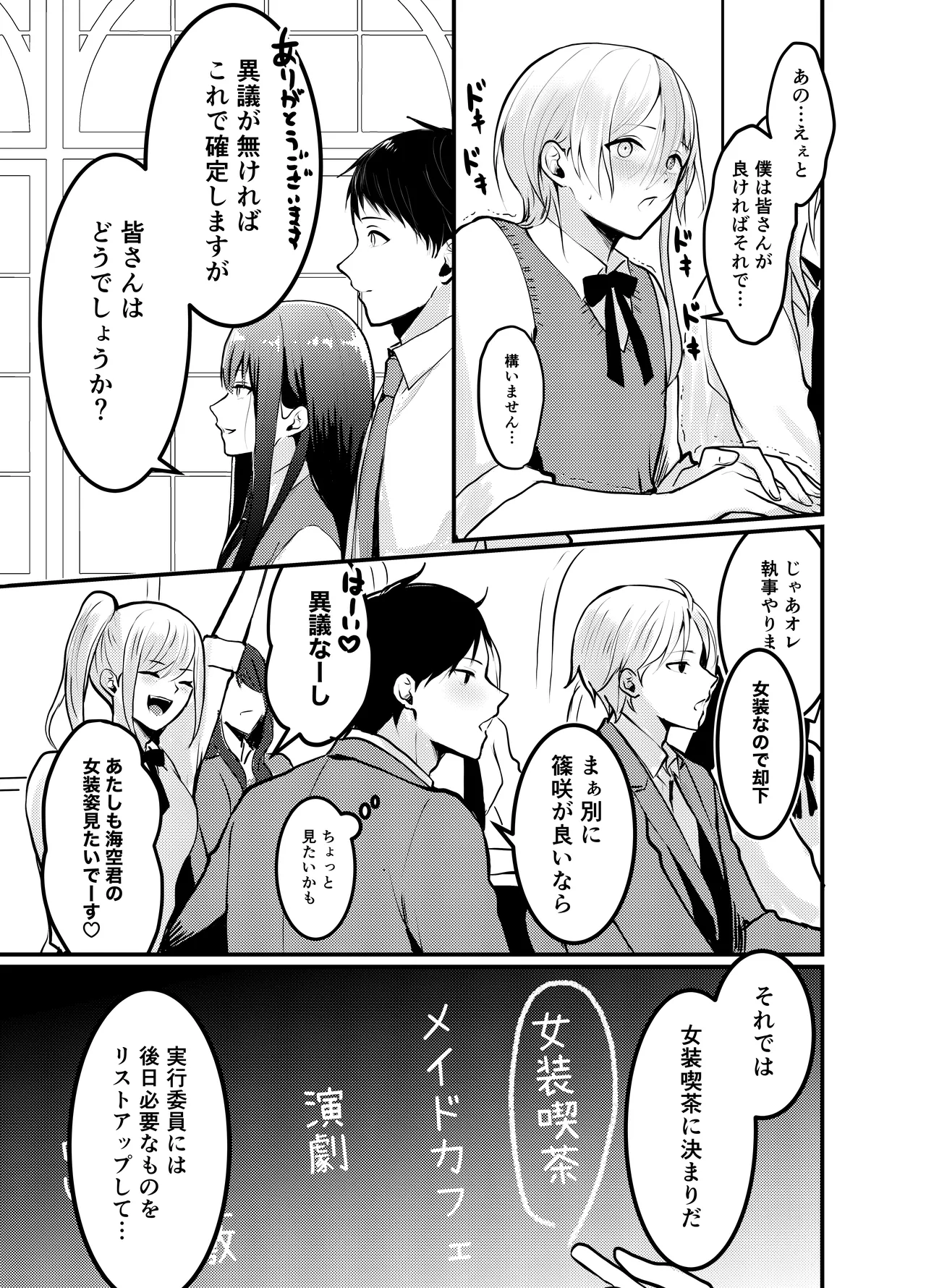 海空くんと秘密の暇つぶし page 10 full