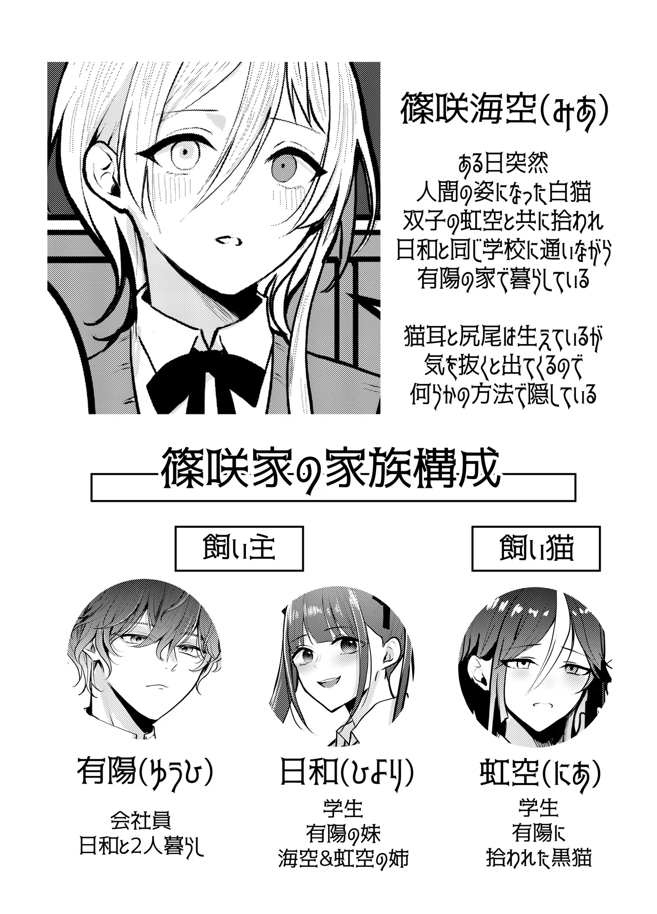 海空くんと秘密の暇つぶし page 3 full