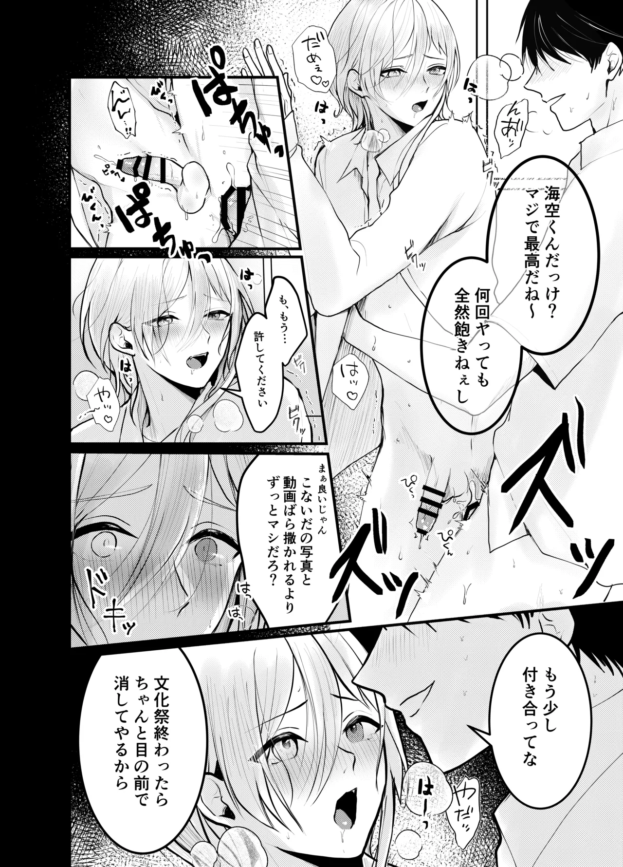 海空くんと秘密の暇つぶし page 5 full