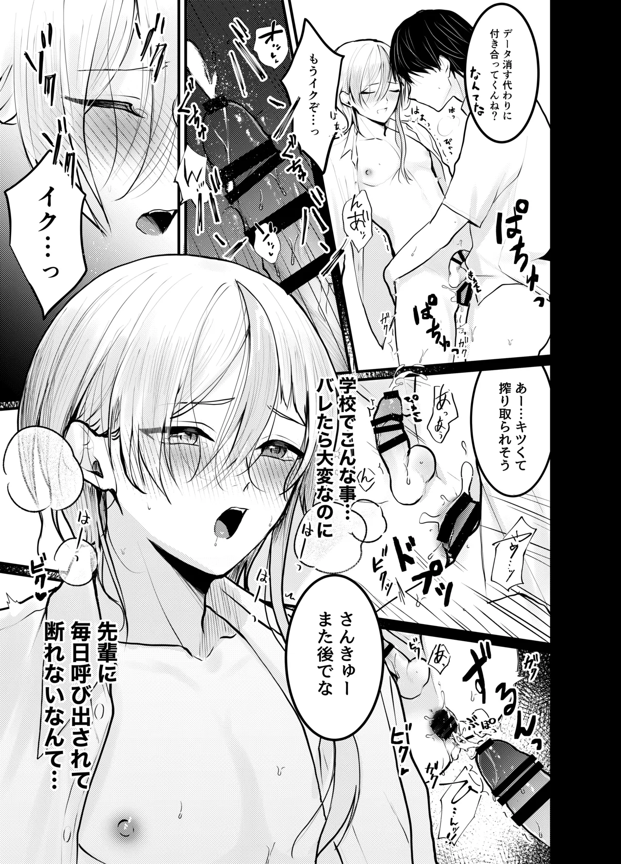 海空くんと秘密の暇つぶし page 6 full