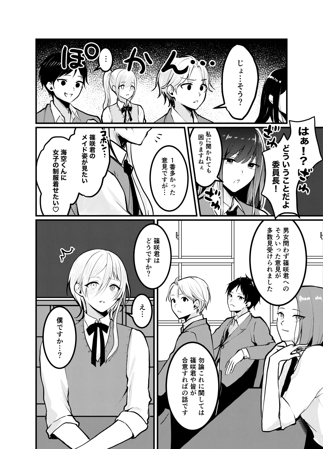 海空くんと秘密の暇つぶし page 9 full