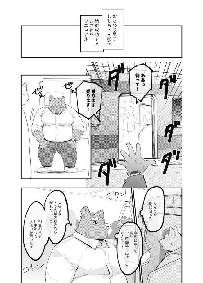 Touchy Boy, Shishi-chan page 3 full