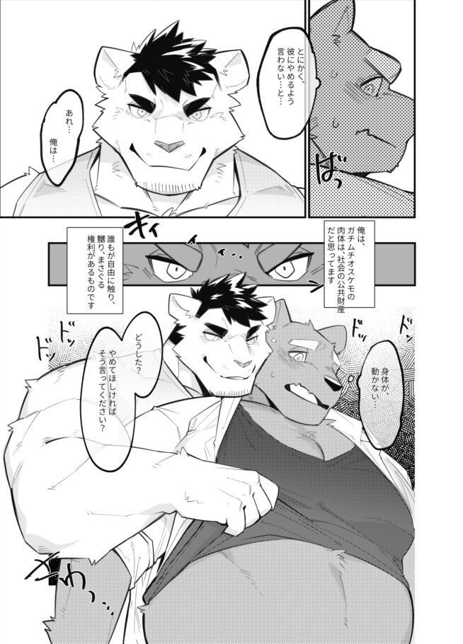 Touchy Boy, Shishi-chan page 5 full