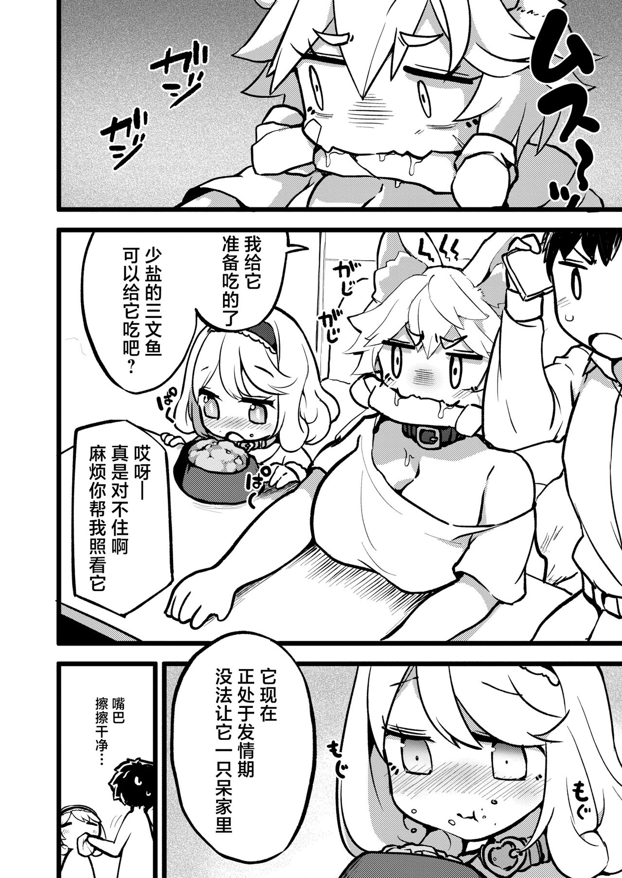 Aiken no Hatsujyouuki page 4 full