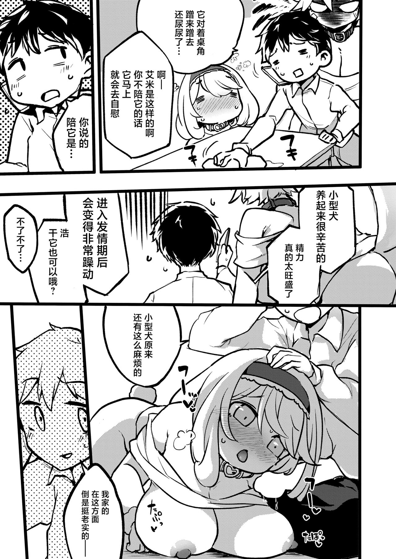 Aiken no Hatsujyouuki page 7 full