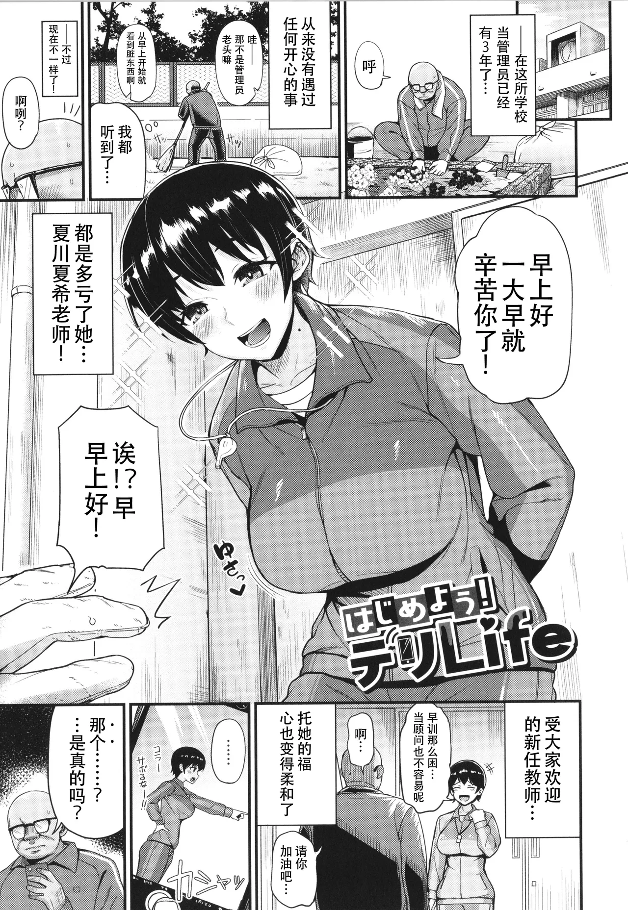 Hajimeyou! Deli Life 1-2 page 1 full