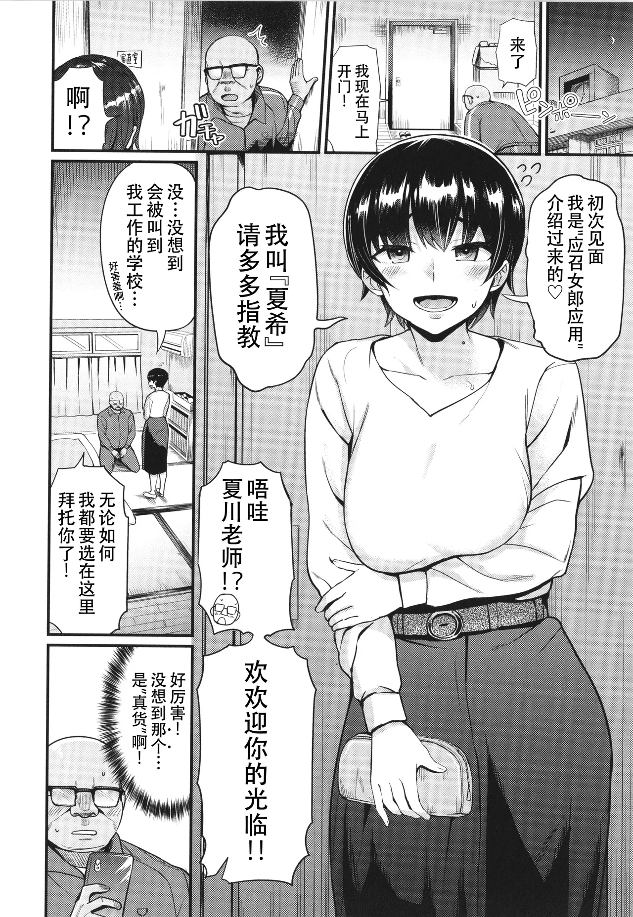 Hajimeyou! Deli Life 1-2 page 2 full