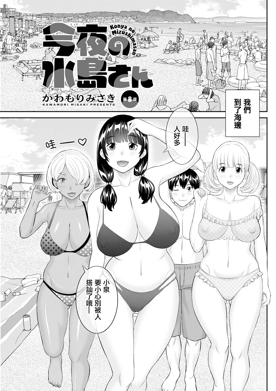 今夜の水島さん 第8話。 page 1 full