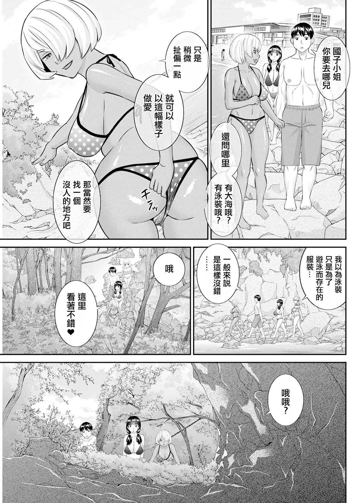 今夜の水島さん 第8話。 page 3 full