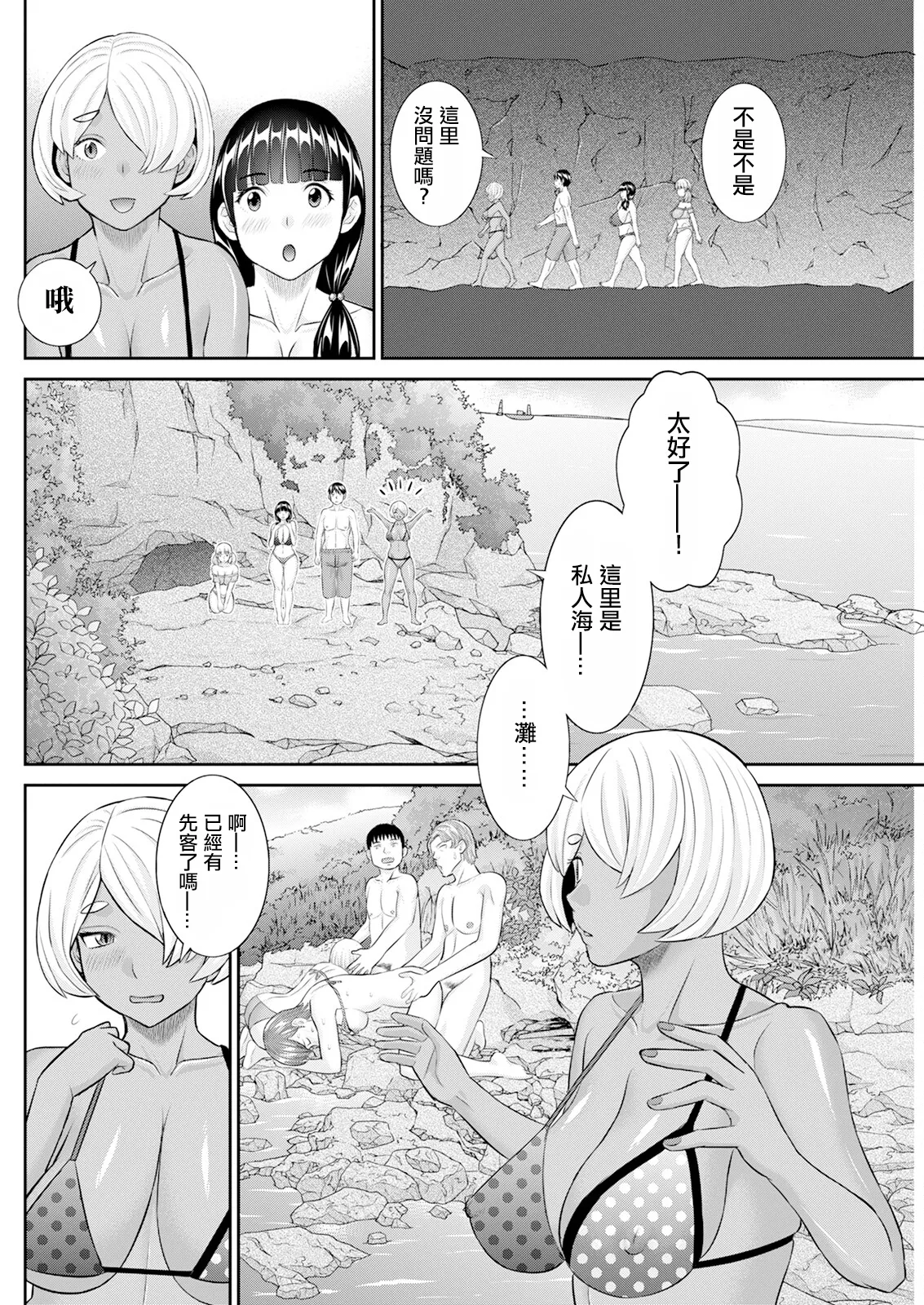 今夜の水島さん 第8話。 page 4 full