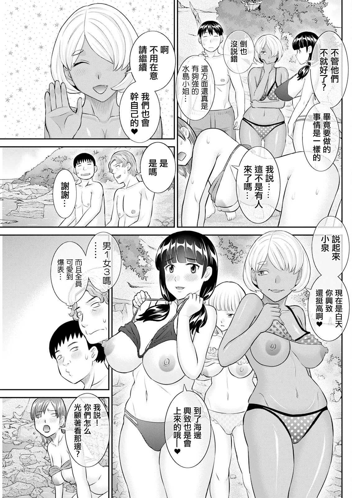 今夜の水島さん 第8話。 page 5 full