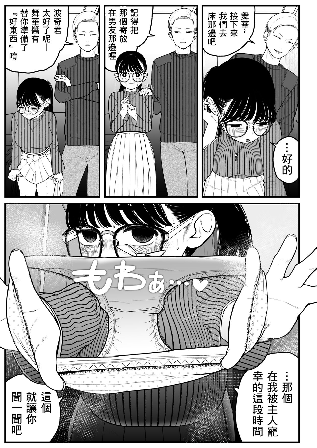 Boku to Kanojo to Goshujin-sama no Fuyuyasumi 2 page 7 full