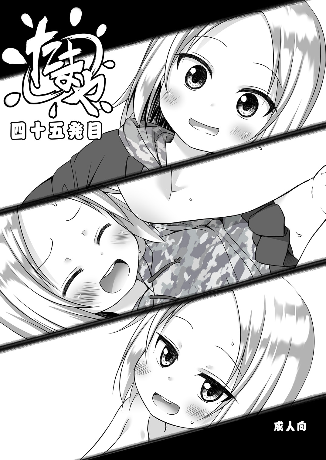 Tamaya 45-hatsu-me page 1 full