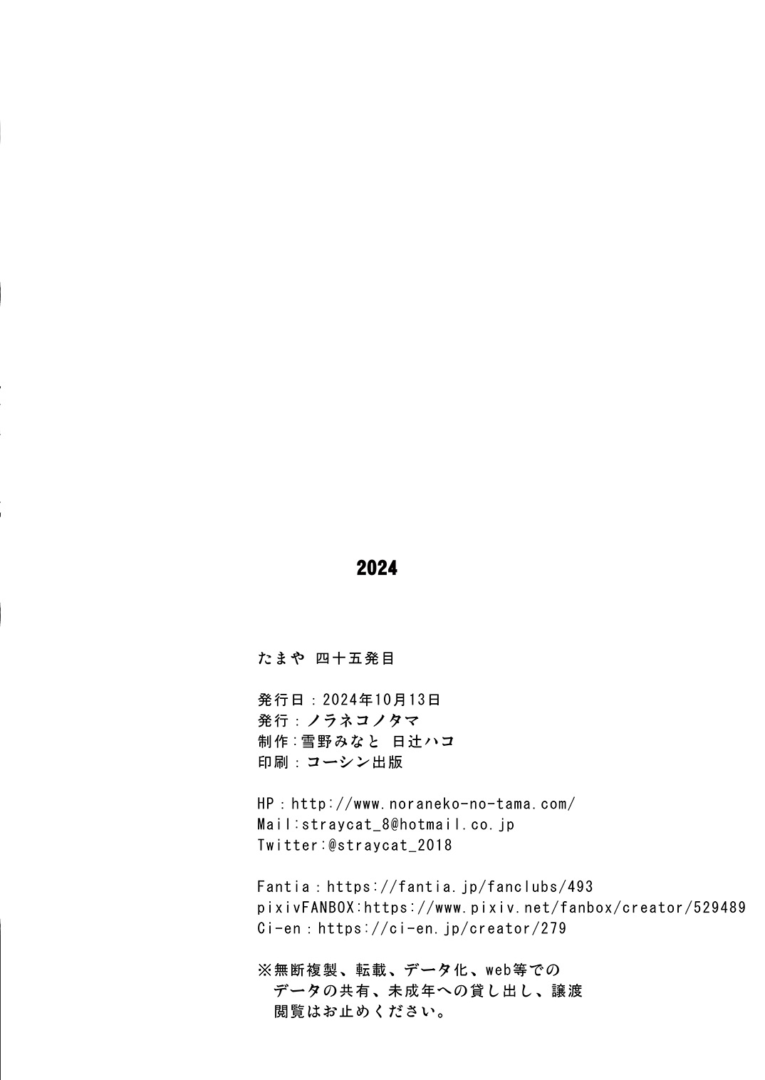 Tamaya 45-hatsu-me page 8 full