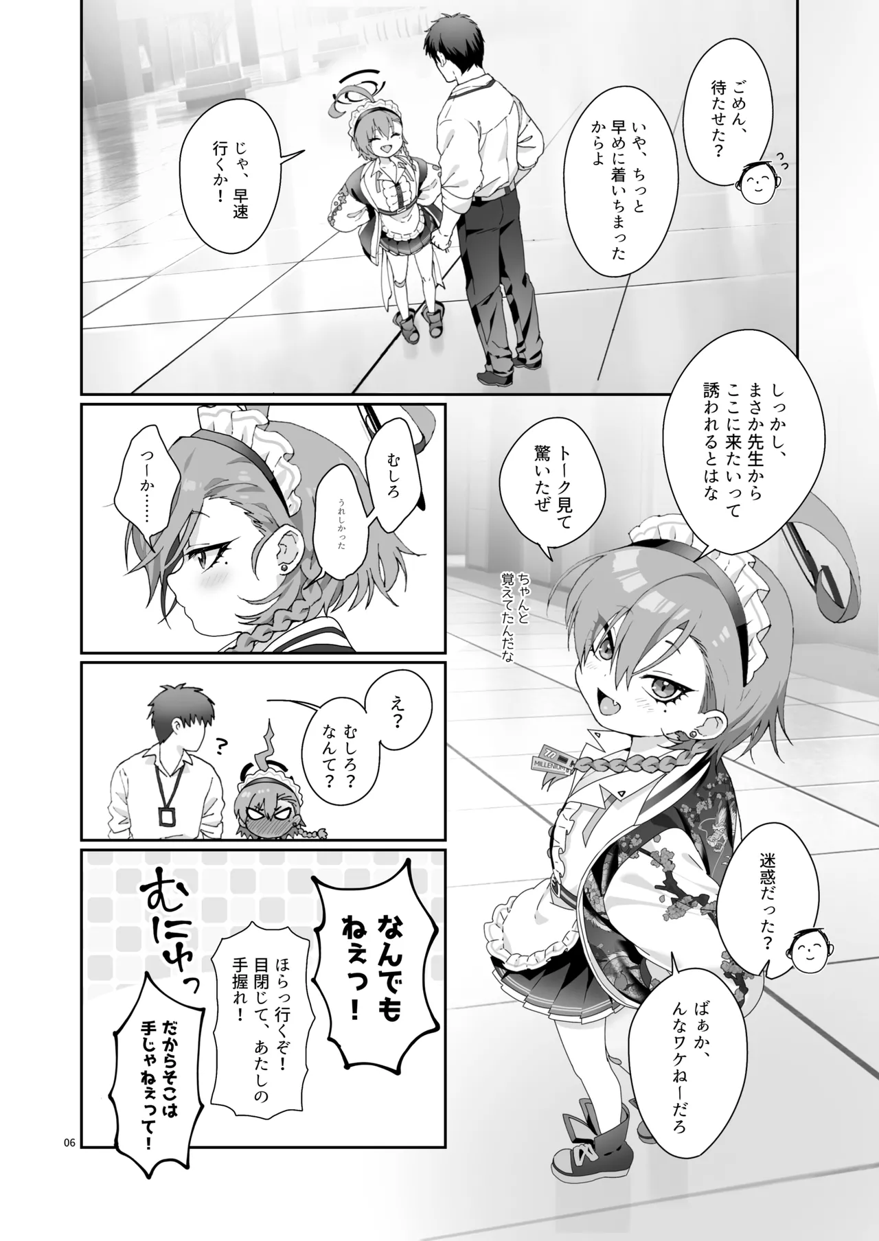 Konya, Himitsu no Basho de page 6 full