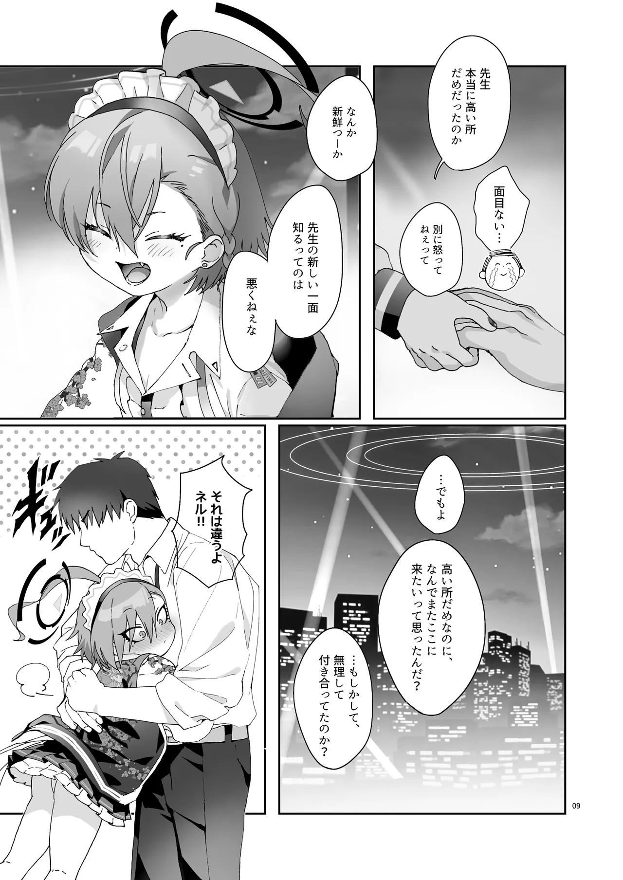 Konya, Himitsu no Basho de page 9 full