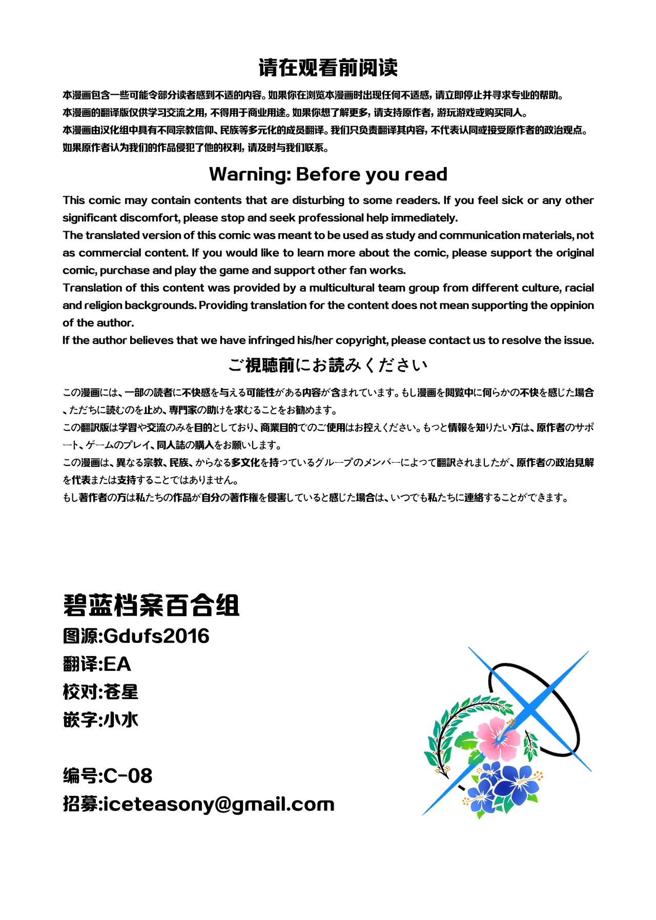 トキ×イブキ ~ウサギと仔ウサギ ~ | 时×伊吹 ~兔子和小兔子~ page 3 full