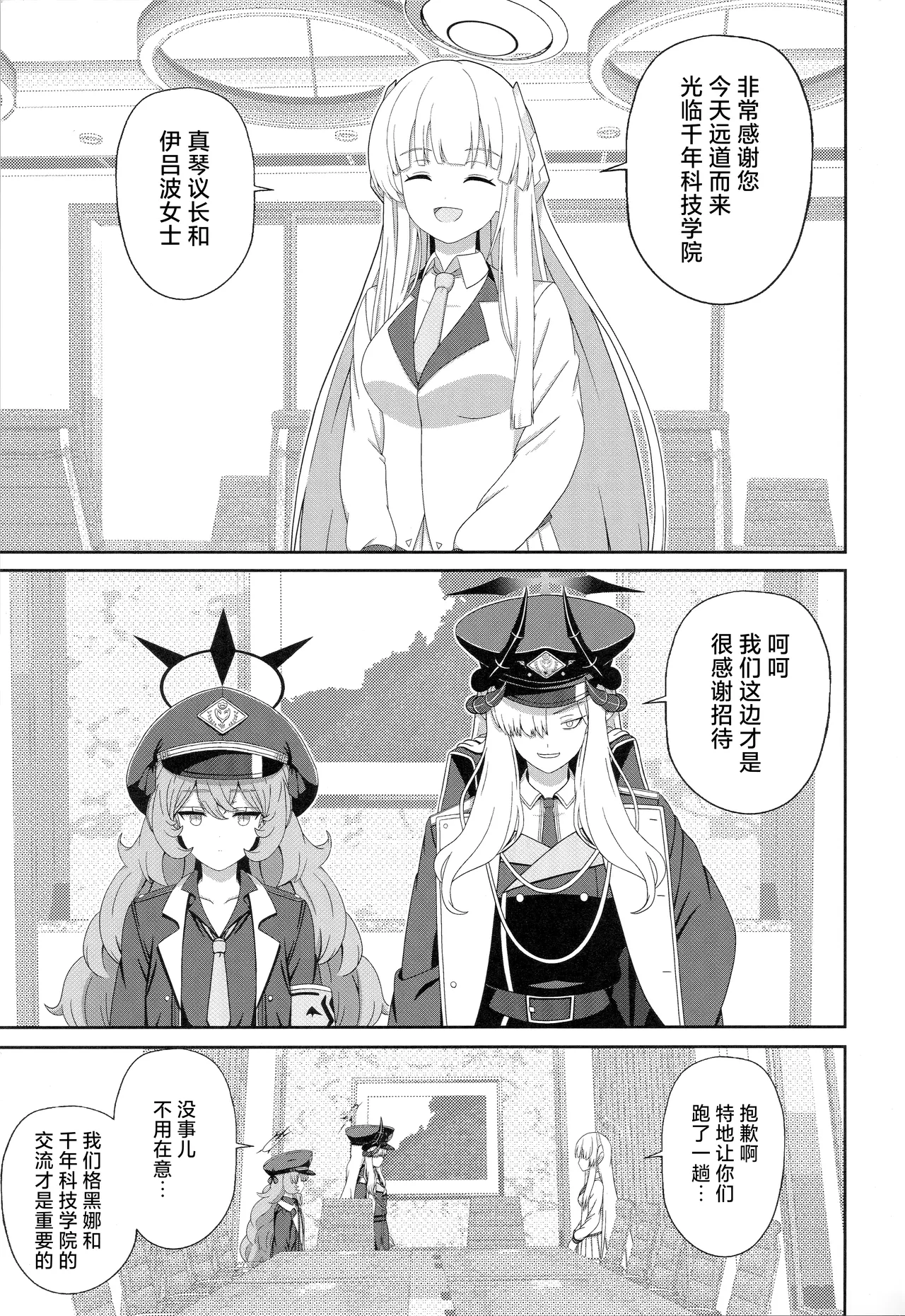 トキ×イブキ ~ウサギと仔ウサギ ~ | 时×伊吹 ~兔子和小兔子~ page 4 full
