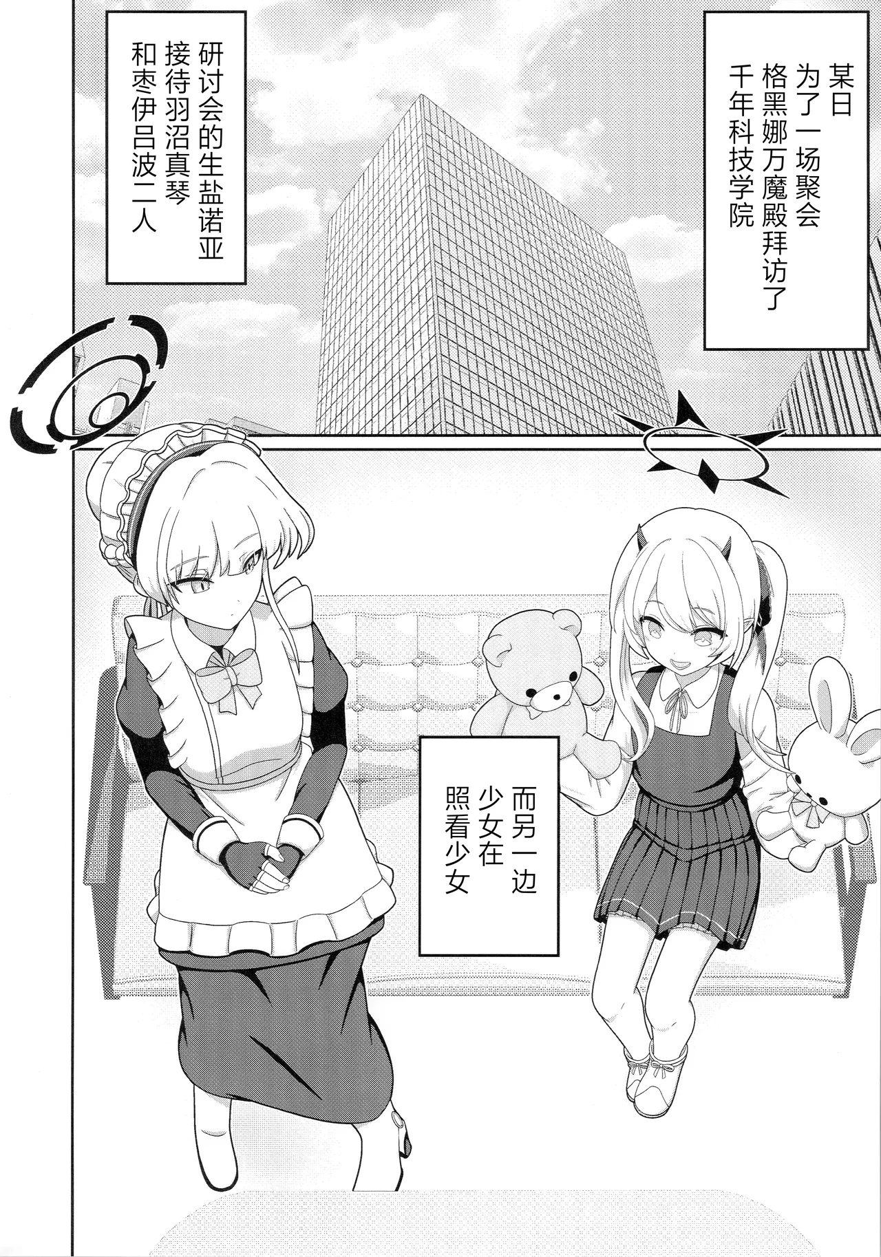 トキ×イブキ ~ウサギと仔ウサギ ~ | 时×伊吹 ~兔子和小兔子~ page 5 full