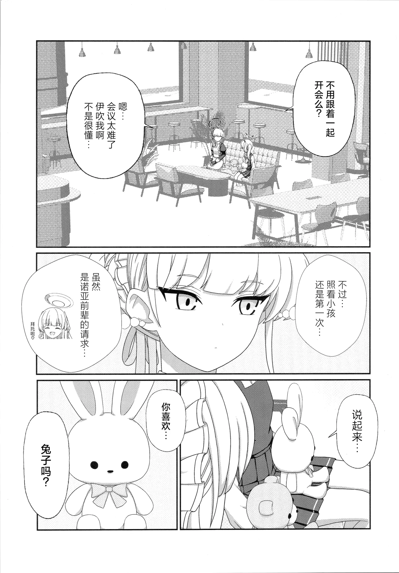 トキ×イブキ ~ウサギと仔ウサギ ~ | 时×伊吹 ~兔子和小兔子~ page 6 full